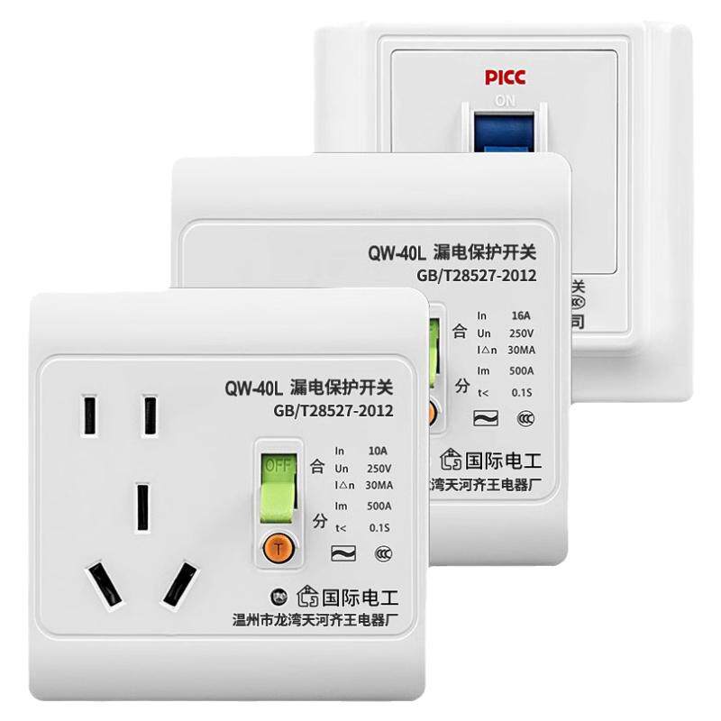 带防漏电保护器的插座空调16安专用16a电热水器86型明装开关面板