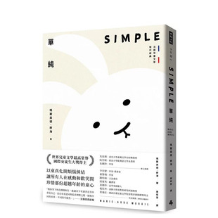 【预售】单纯【法国儿童文学现代经典，国际安徒生奖作家作品】 台版原版中文繁体儿童青少年读物 正版进口书
