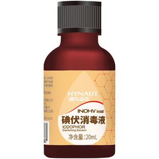 海氏海诺碘伏消毒液医用皮肤伤口清洁家用碘酒婴儿脐带杀菌泡脚