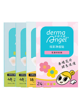 护妍天使遮瑕痘痘贴隐形净痘贴
