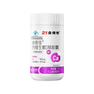 21金维他液体钙维生素D成人钙片女性补钙碳酸钙d3旗舰官方店正品