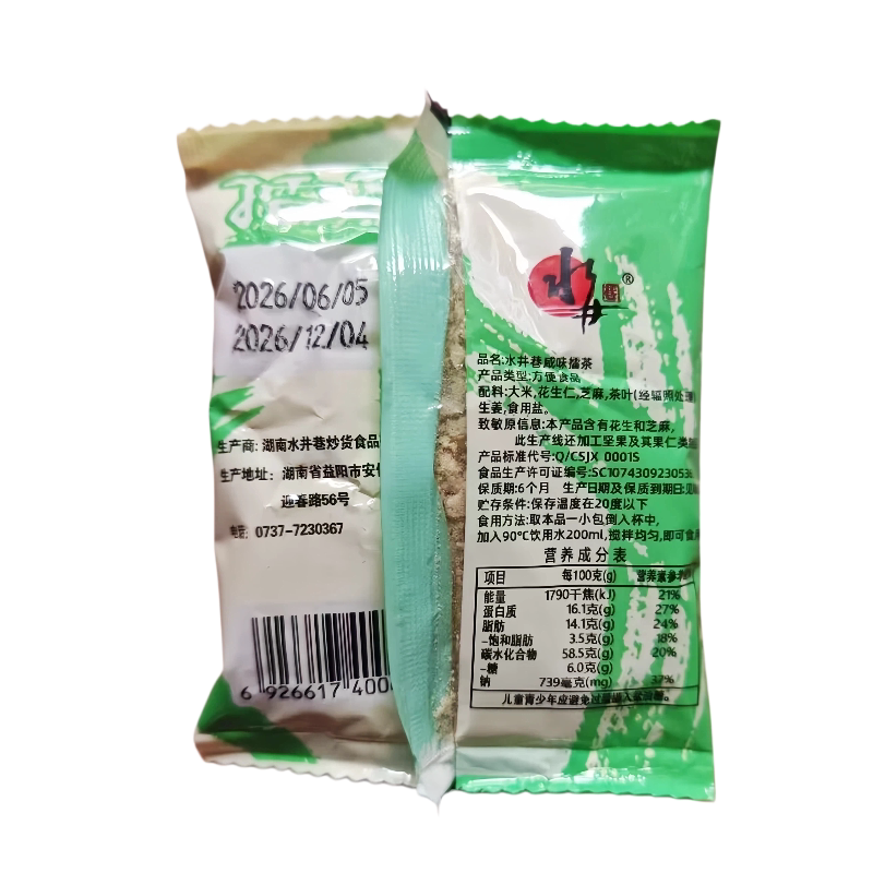 正宗水井巷擂茶粉咸味甜味老牌子咸味湖南安化特产早餐冲饮小袋装