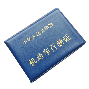 机动车驾驶证本皮套车辆行驶定制外壳保护驾照一体套超薄行车刻字