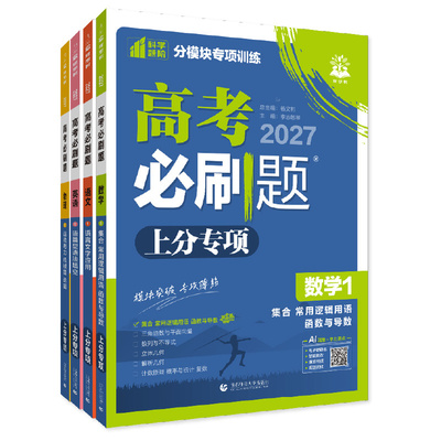 2027高考必刷题上分专项