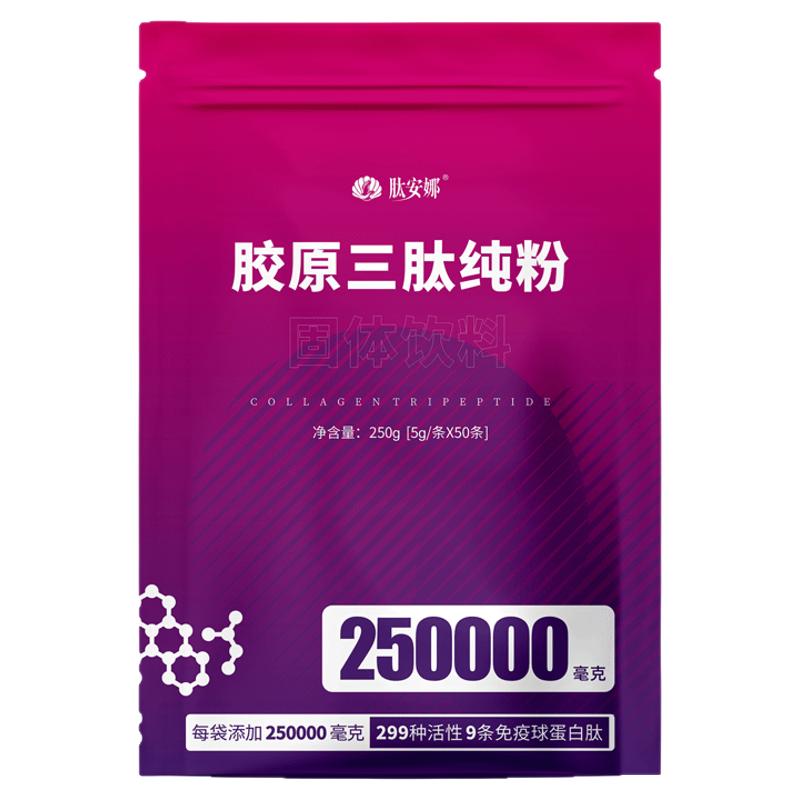 【老客囤货价】299种活性三肽纯粉胶原蛋白天然玻尿酸补充吸收