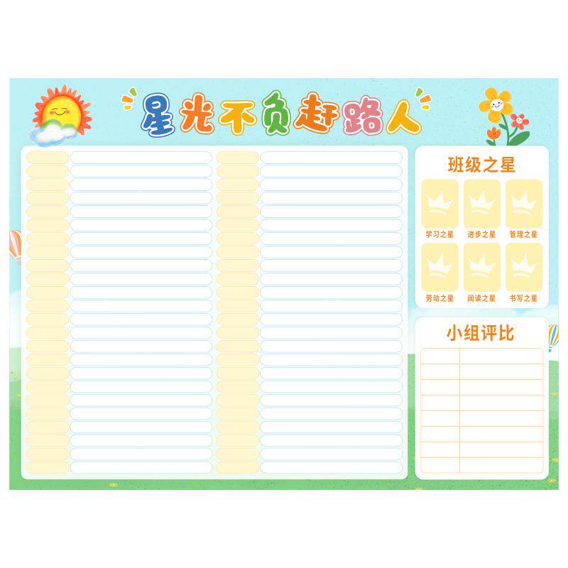 班级评比栏墙贴免费定制送赠品