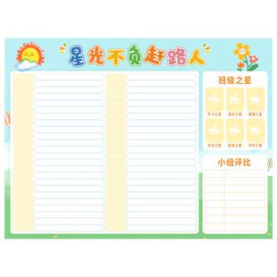 班级评比栏墙贴小学你追我赶积分表幼儿园红花奖励榜贴纸教室布置