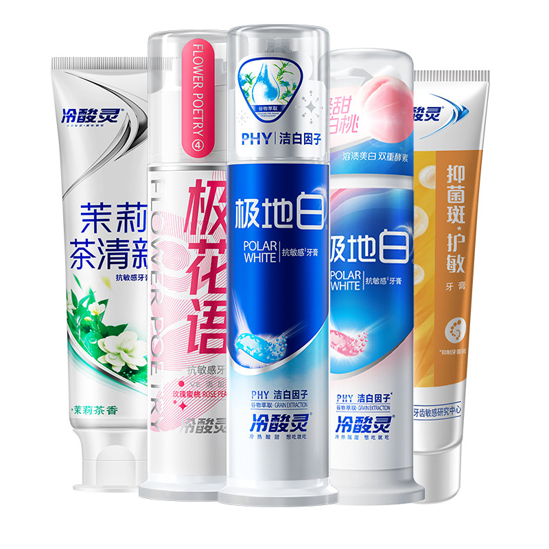 冷酸灵极地白美白抗敏感牙膏组合
