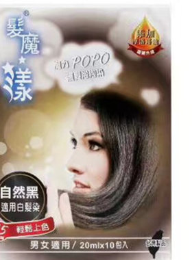 台湾发魔漾泡泡染发剂纯植物