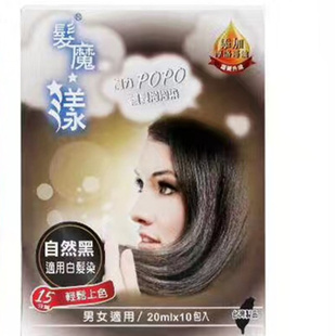 台湾正品发魔漾泡泡染发剂膏纯植物魔力POPO染发乳泡沫染黑自己染