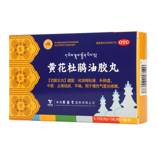 宝鉴堂黄花杜鹃油胶丸补肺虚化培根粘液慢性气管炎咳嗽非胶囊
