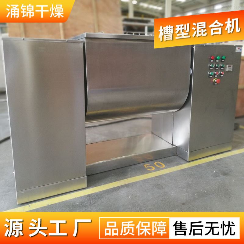供应槽型混合机调味品草药粉末颗粒不锈钢槽形槽式混合机混匀机