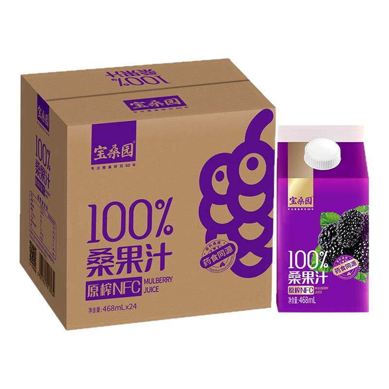 宝桑园桑葚汁468ml纯桑果汁