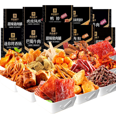 良品铺子零食大礼包送女友肉食类