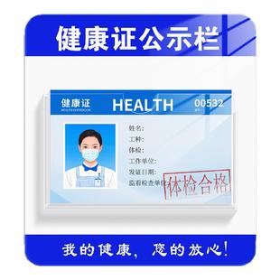 健康许可证公示栏食品健康证市场监督管理工作人员员工个人信息餐饮卫生免打孔公告牌展示框卡槽卡套墙贴挂墙