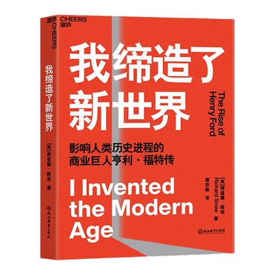 湛庐旗舰店缔造新世界亨利福特