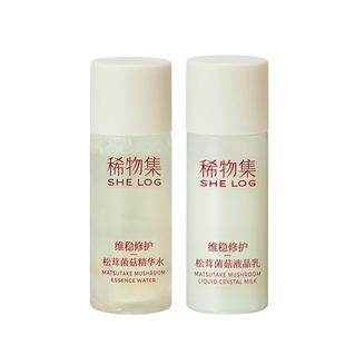 稀物集松茸菌菇爽肤水精华水乳小样水乳补水保湿便携旅行装敏肌