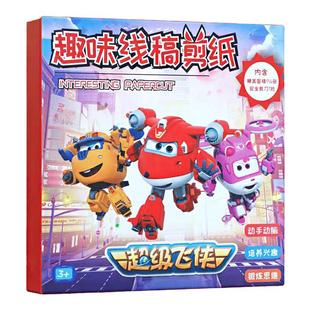 超级飞侠手工剪纸幼儿童专注力训练金小子包警长小爱乐迪男孩玩具