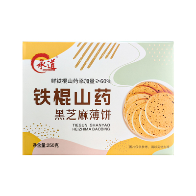 【补贴拍1发4盒】60%铁棍山药黑芝麻饼250g/盒 0添加蔗糖健康零食