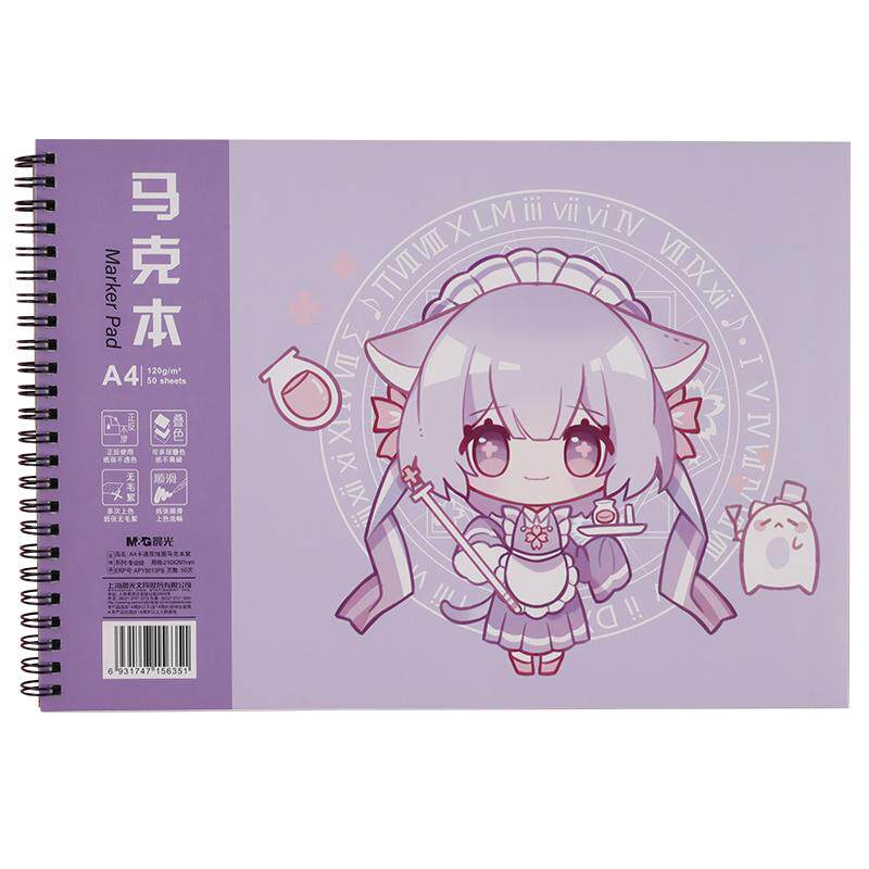 M＆G/晨光马克纸加厚垫板