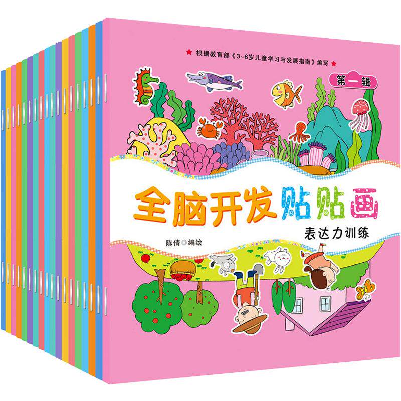 儿童专注力贴纸书宝宝贴贴画