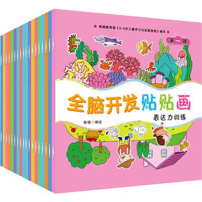 儿童专注力贴纸书宝宝贴贴画