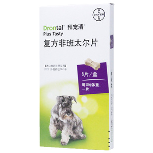正品德国进口狗狗体内驱虫药泰迪复方非班太尔片打虫药拜宠物药品