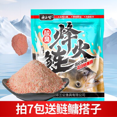 舟三公升级烽火鲢饵料酸臭酵素浮钓鲢鳙手竿专用大头花鲢白鲢鱼饵