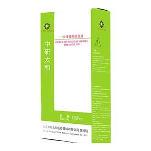 针灸针家用包邮中研太和一次性无菌透析片针医用单支包装毫针