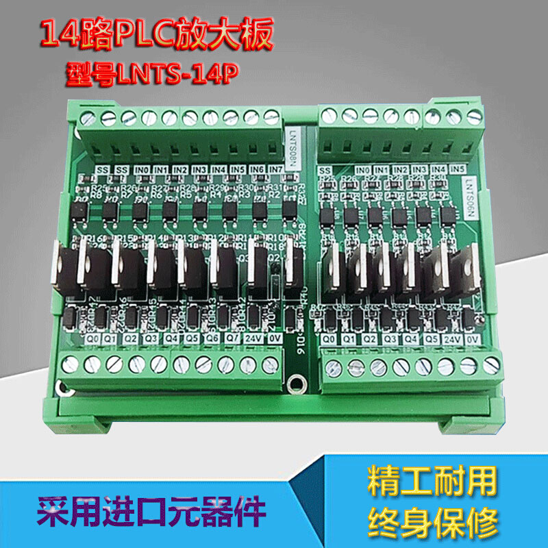 14路输出PNP IO单片机PLC直z流放大板输入通用晶体管板 5V 12-24V