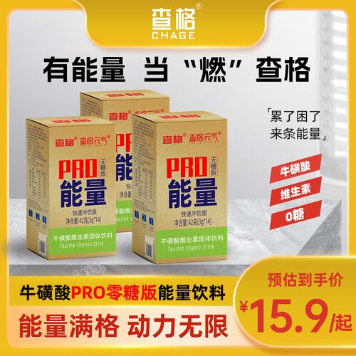 维生素牛磺酸固体冲泡饮料缓疲解痨加班熬夜运健身补充能量