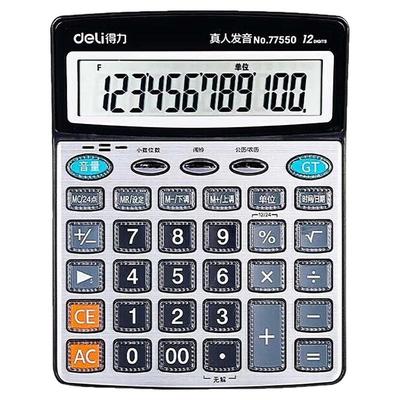 得力77550语音计算器商用12位数