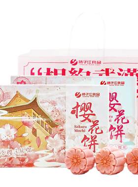 武汉特产樱花饼伴手礼传统糕点