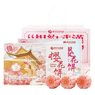 武大樱花饼扬子江传统糕点武汉特产网红零食湖北中式点心伴手礼