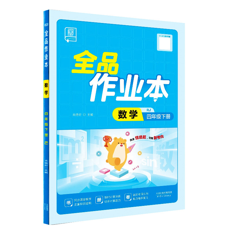 2025秋全品作业本 123456一二三四五六年级 语文数学 小学教材同步练习册课前课后提分训练