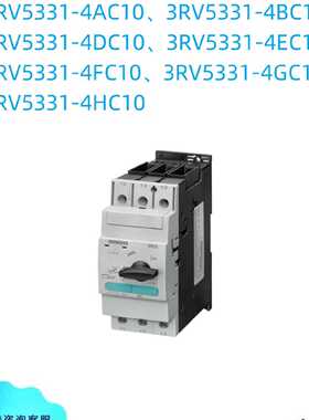 议价议价西门子 3RV53 31 3RV5331-4AC/BC/DC/EC/FC/GC/HC/10 断