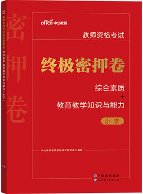 教师招聘化学中公2026年学科专业知识考试用书初中高中教材真题模拟卷题库安徽四川宁夏陕西贵州山西吉林河南河北江西湖北省考编制