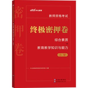 教师招聘化学中公2026年学科专业知识考试用书初中高中教材真题模拟卷题库安徽四川宁夏陕西贵州山西吉林河南河北江西湖北省考编制
