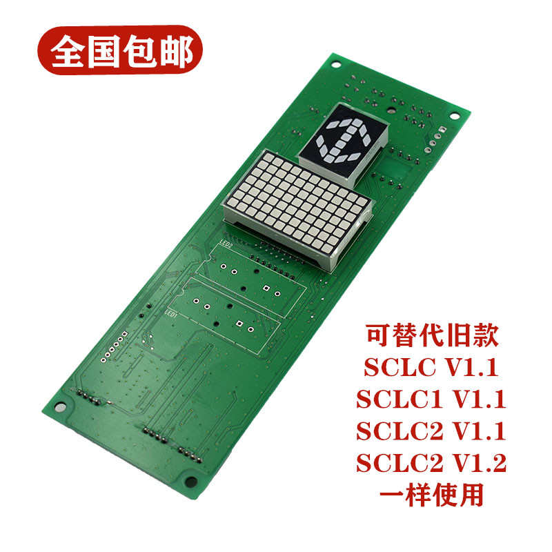 日立电梯配件外呼显示板SCLC-V1.1/SCLC2-V1.1V1.2/SCLC5/SCL-C5