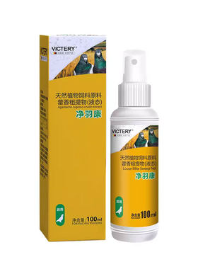 汉诺威鸽药螨虱一喷灵鸽子药大全信赛除螨虫羽虱净体外洗澡驱虫