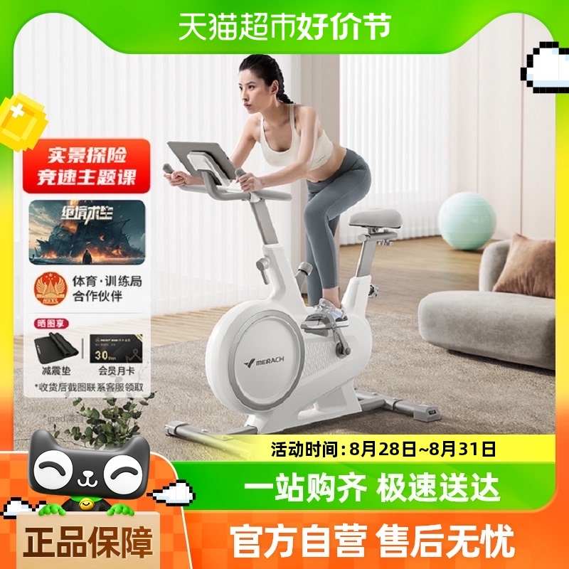 麦瑞克动感单车家用静音健身自行车室内磁控骑行锻炼器材绝影S3 - 封面