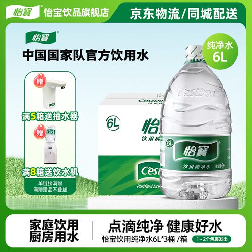 【怡宝】饮用纯净水6L*3桶非矿泉水家庭健康饮用水煮饭泡茶桶装水