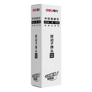 得力中性笔替芯按动笔芯0.5mm子弹头黑色蓝色臻顺滑笔芯红笔芯大容量实惠装按压式笔芯学生考试老师专用6906H