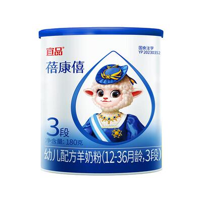 宜品蓓康僖羊奶粉3段试喝装180g