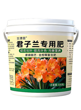 君子兰专用肥料家用盆栽通用肥促花催花生根花卉绿植颗粒缓释肥料