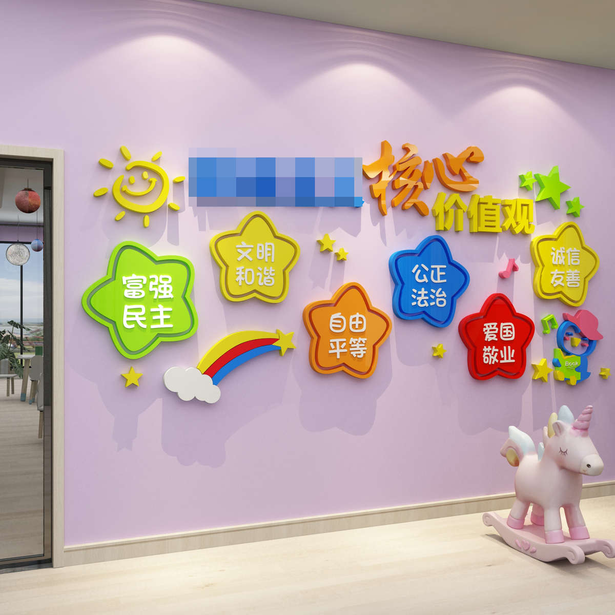 社会主义核心价值观标牌教室装饰党建文化墙贴幼儿园布置材料环创