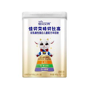 佳贝艾特贝比高4段400g*1罐初乳碱性蛋白3-12岁儿童成长羊奶粉