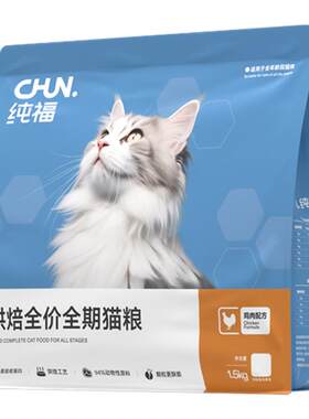 纯福烘焙全价全期猫粮
