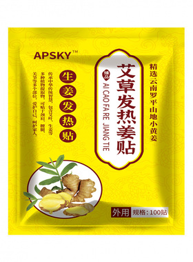 艾草发热姜贴祛寒贴膏