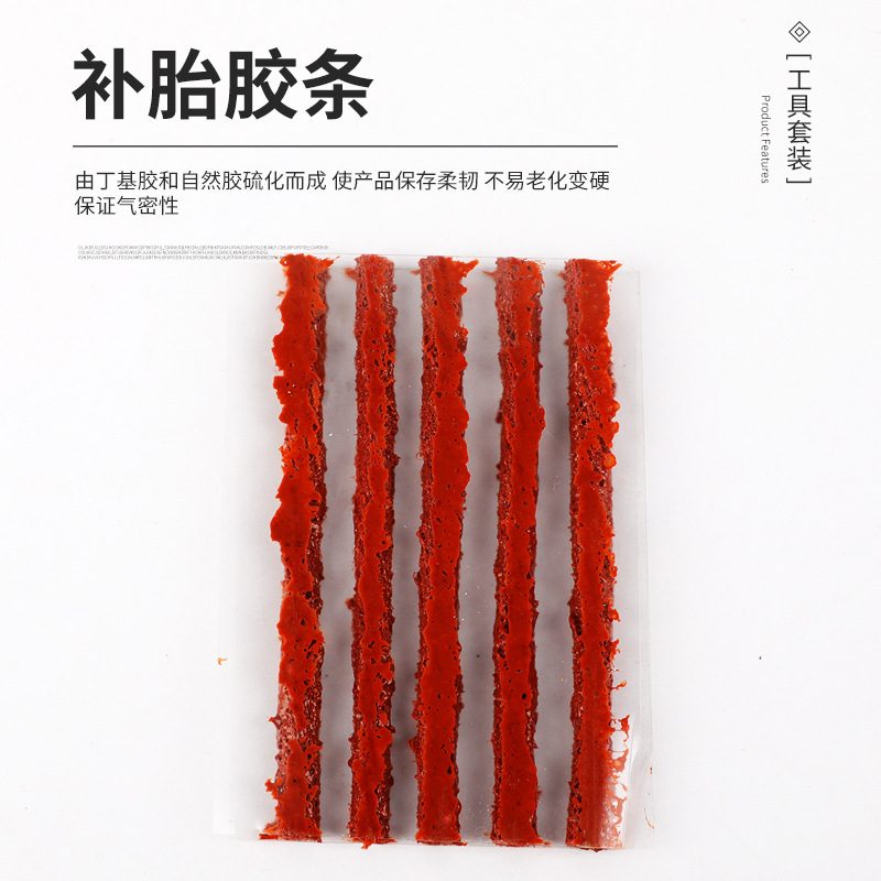 厂家汽车修理补胎工具套装真空自驾游快速产品便捷补胎轮胎专备